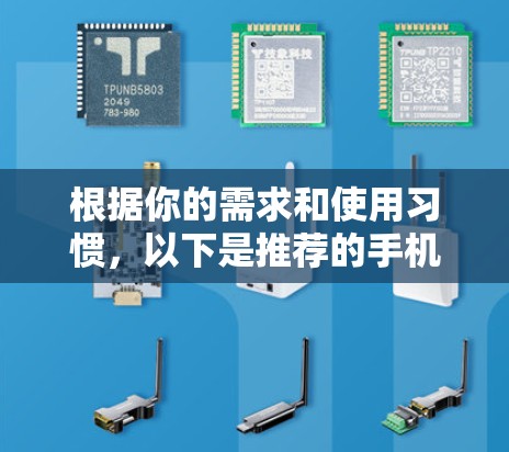 根据你的需求和使用习惯,以下是推荐的手机VPN软件,包括试用时间、适用场景和特点 根据你的需求和使用习惯,以下是推荐的手机VPN软件,包括试用时间、适用场景和特点