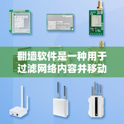 翻墙软件是一种用于过滤网络内容并移动到安全服务器的工具。免费翻墙软件通常提供了一种简洁高效的方式来下载和分享网络资源,专设用于保护隐私并提升下载速度。以下是免费翻墙软件的常见功能详细介绍 翻墙软件是一种用于过滤网络内容并移动到安全服务器的工具。免费翻墙软件通常提供了一种简洁高效的方式来下载和分享网络资源,专设用于保护隐私并提升下载速度。以下是免费翻墙软件的常见功能详细介绍
