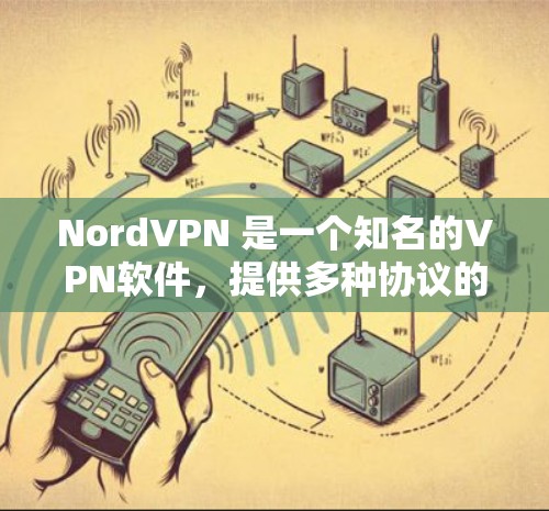 NordVPN 是一个知名的VPN软件,提供多种协议的加密连接,如VPN、流媒体、文件下载等。以下是一些关于NordVPN的信息和下载指南 NordVPN 是一个知名的VPN软件,提供多种协议的加密连接,如VPN、流媒体、文件下载等。以下是一些关于NordVPN的信息和下载指南