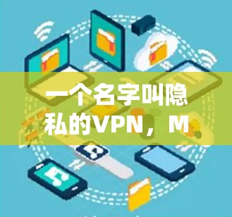 一个名字叫隐私的VPN,Mullvad与Proton VPN的对比分析 一个名字叫隐私的VPN,Mullvad与Proton VPN的对比分析