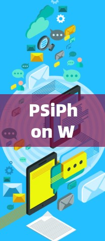 PSiPhon Windows 安装指南 PSiPhon Windows 安装指南