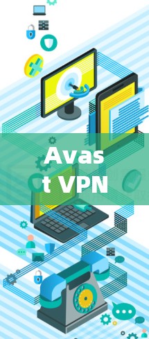 Avast VPN账号管理｜登录使用说明