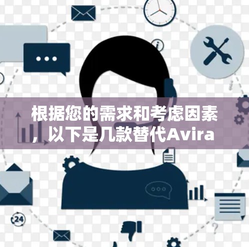 根据您的需求和考虑因素,以下是几款替代Avira VPN的推荐软件 根据您的需求和考虑因素,以下是几款替代Avira VPN的推荐软件