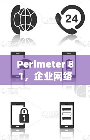 Perimeter 81,企业网络安全的创新替代方案 Perimeter 81,企业网络安全的创新替代方案
