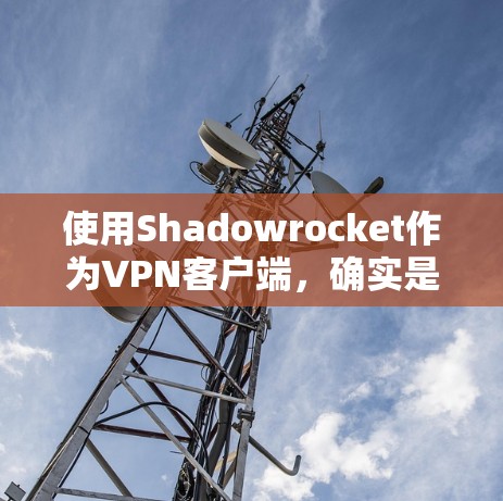 使用Shadowrocket作为VPN客户端,确实是一个不错的选择,特别是对于需要访问受限网站或保护隐私的用户。以下是一些详细的步骤和技巧,帮助你顺利使用Shadowrocket 使用Shadowrocket作为VPN客户端,确实是一个不错的选择,特别是对于需要访问受限网站或保护隐私的用户。以下是一些详细的步骤和技巧,帮助你顺利使用Shadowrocket