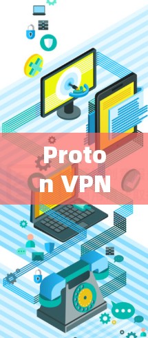 Proton VPN 是一个优质的翻墙软件，尤其在隐私保护方面表现突出。以下是对其的详细分析和总结