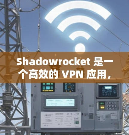 Shadowrocket 是一个高效的 VPN 应用,提供快速、安全的网络连接。你可以通过以下步骤下载并使用 Shadowrocket 以搭建 VPN 节点 Shadowrocket 是一个高效的 VPN 应用,提供快速、安全的网络连接。你可以通过以下步骤下载并使用 Shadowrocket 以搭建 VPN 节点
