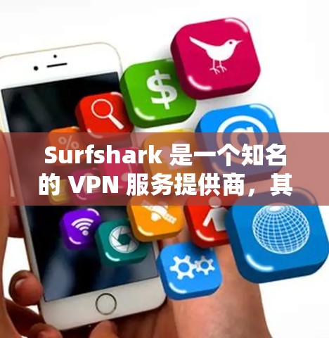 Surfshark 是一个知名的 VPN 服务提供商，其节点（服务器）分布广泛，覆盖全球多个国家和地区。Surfshark 提供高速连接和强大的隐私保护功能，因此用户可能会对其节点的测速排行感兴趣