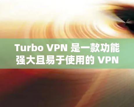 Turbo VPN 是一款功能强大且易于使用的 VPN 工具,适合满足不同用户的需求。以下是对 Turbo VPN 的详细分析和总结,帮助您做出明智的选择 Turbo VPN 是一款功能强大且易于使用的 VPN 工具,适合满足不同用户的需求。以下是对 Turbo VPN 的详细分析和总结,帮助您做出明智的选择